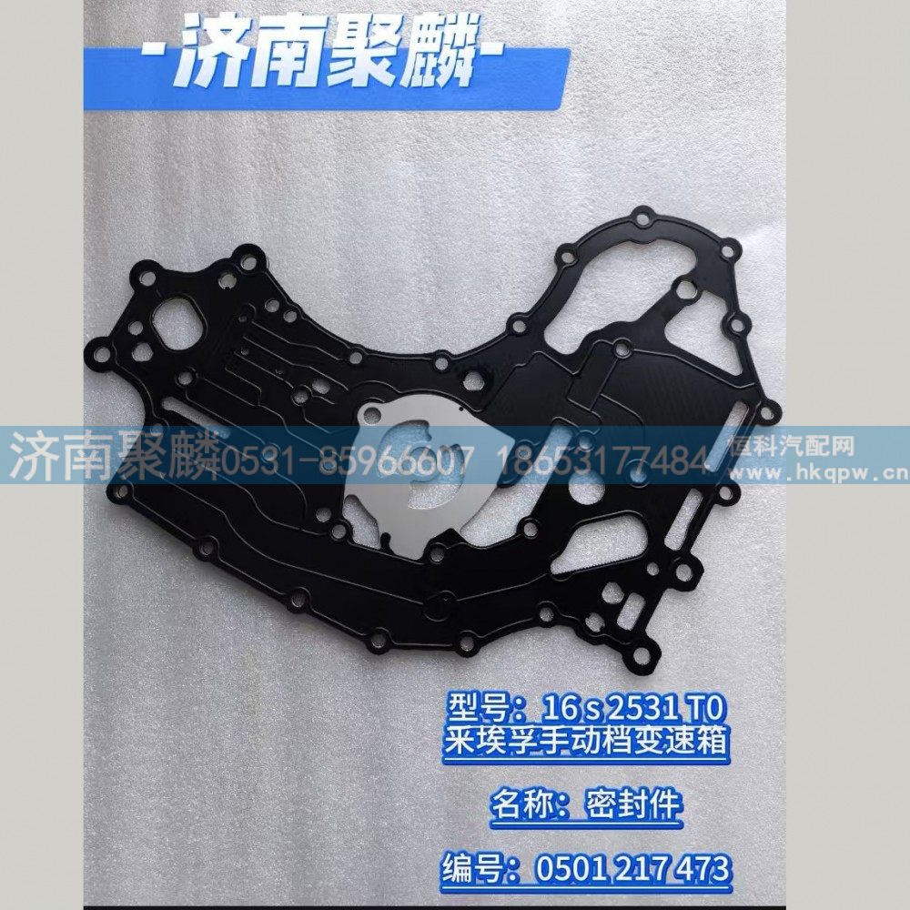 密封件 0501 217 473/0501 217 473