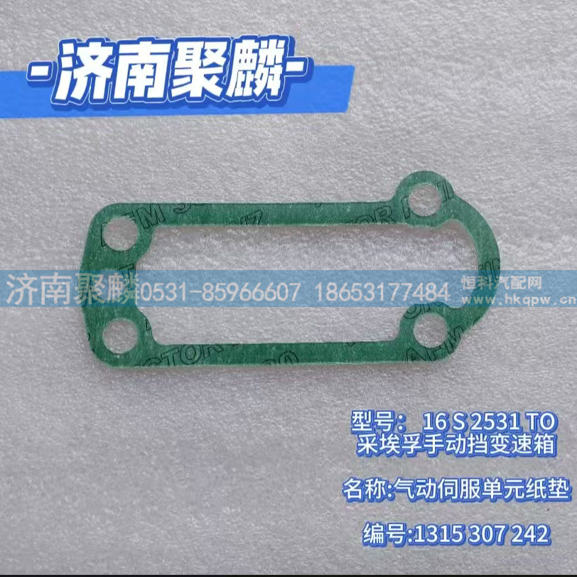 气动伺服单元纸垫 1315 307 242