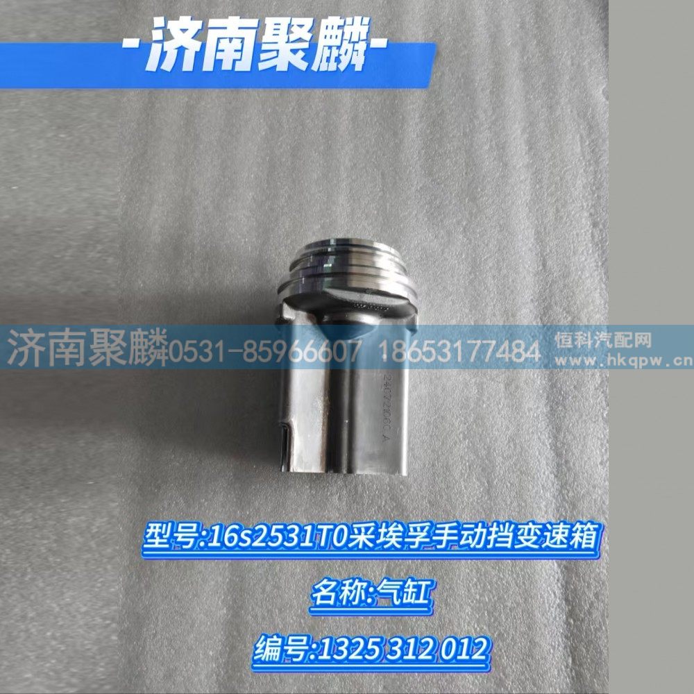 气缸 1325 312 012/1325 312 012