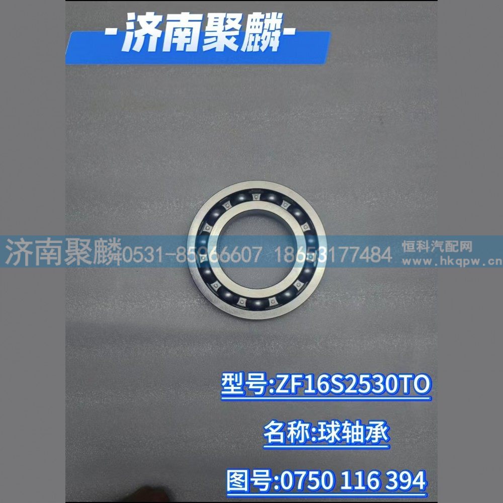 球轴承 0750 116 394/0750 116 394