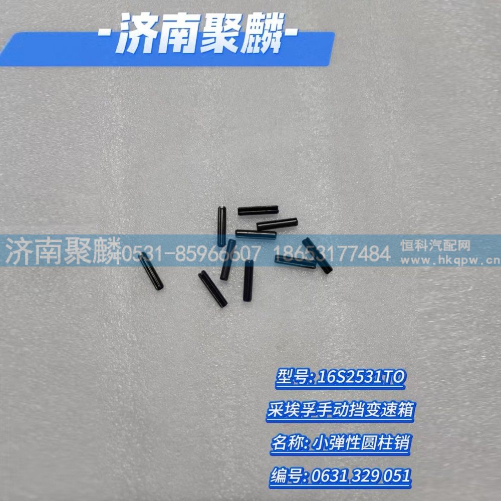 小彈性圓柱銷 0631 329 051/0631 329 051