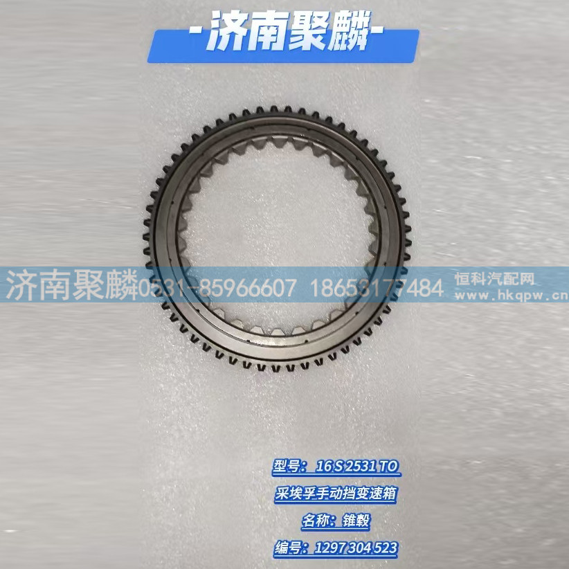 锥毂 1297 304 523/1297 304 523