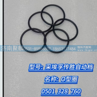 O型圈  0501 328 760