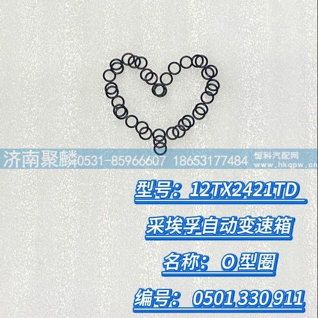O型圈 0501 330 911