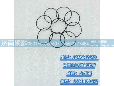 0634 100 572,O型圈,濟南聚麟汽車銷售服務有限公司