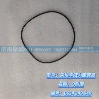 O型圈 0634 349 849