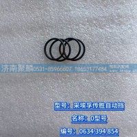 O型圈 0634 394 854