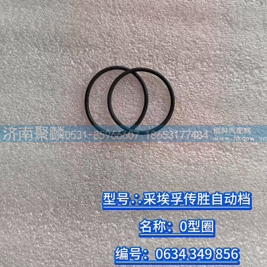 O型圈38X 2.5，0634 349 856