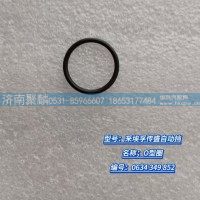 O型圈小  0634 349 852