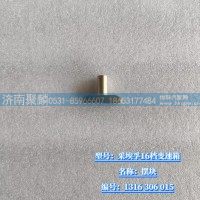 擺塊 1316 306 015