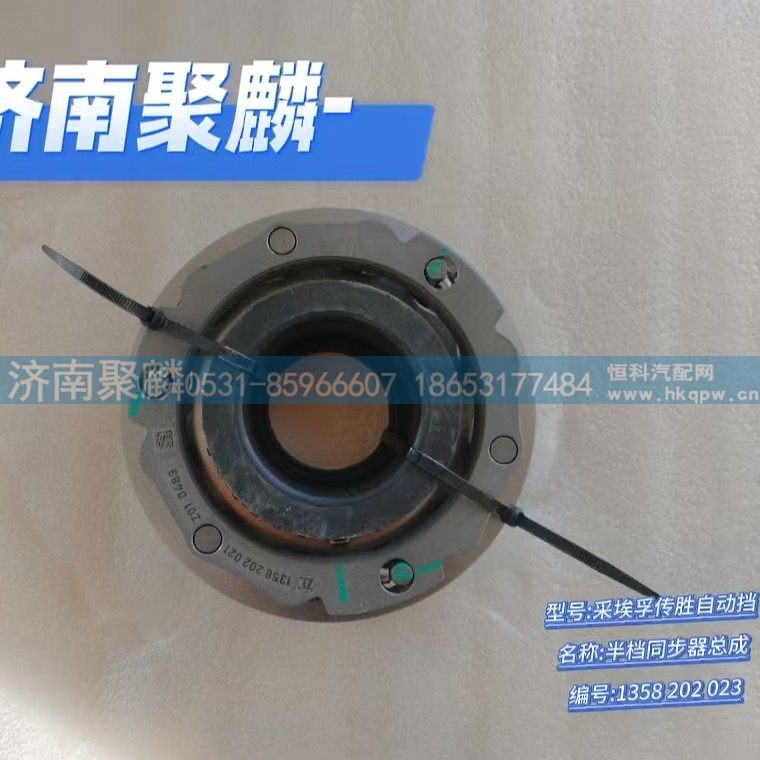 半档同步器总成  1358 202 023