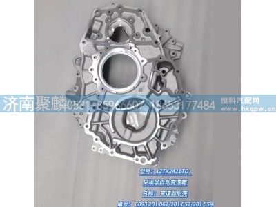 6093 201 059,变速器后壳,济南聚麟汽车销售服务有限公司