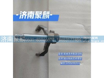 1358 298 017,插分档拨叉修理包,济南聚麟汽车销售服务有限公司