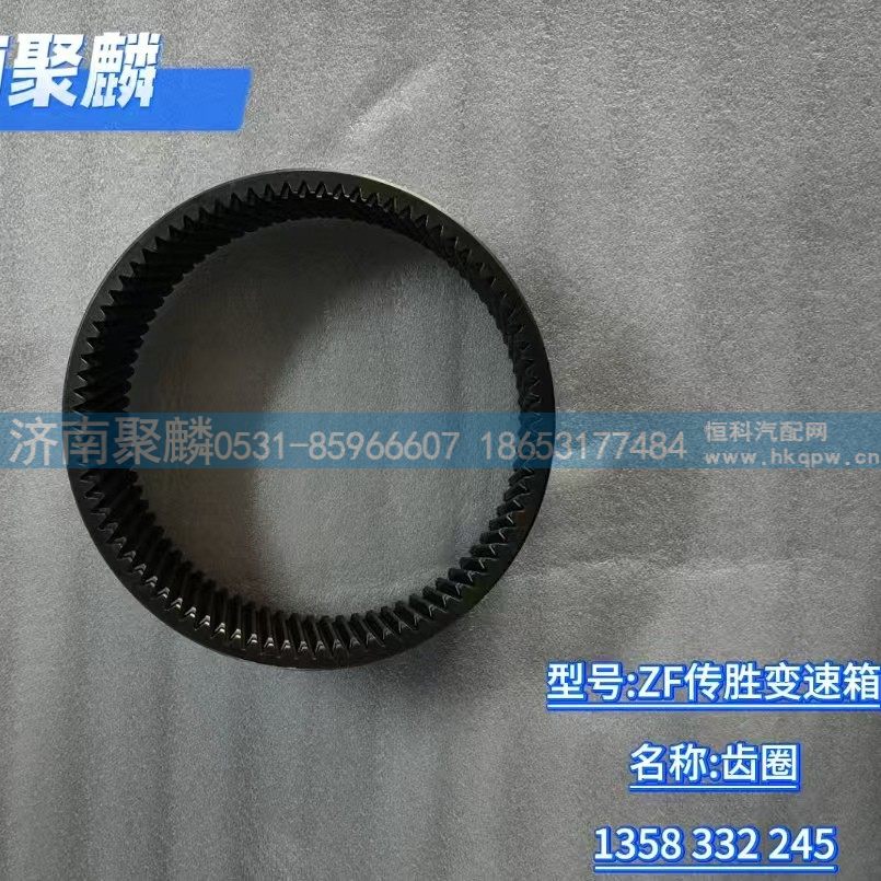 齿圈 1358 332 245