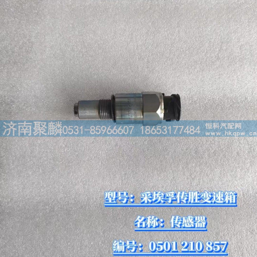 传感器 0501 210 857