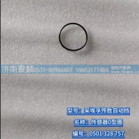 传感器O型圈  0501 328 757