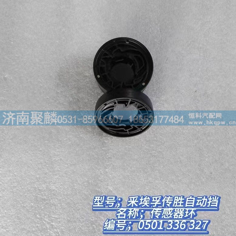 传感器环 0501 336 327