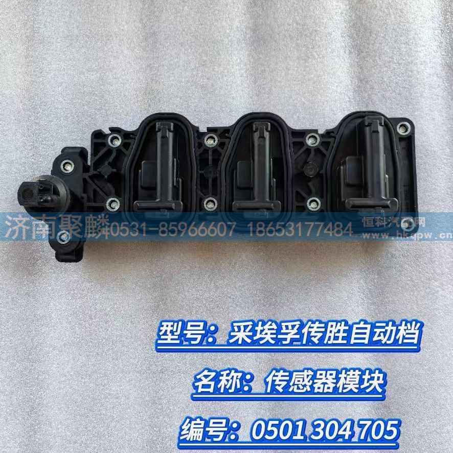 传感器模块 0501 304 705