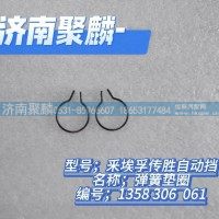 弹簧垫圈 1358 306 061