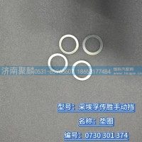 垫圈 0730 301 374
