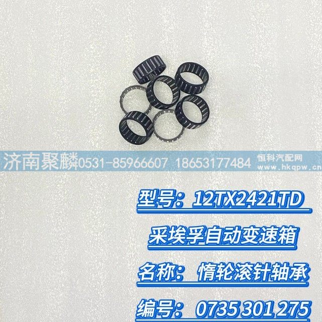 惰轮滚针轴承 0735 301 275