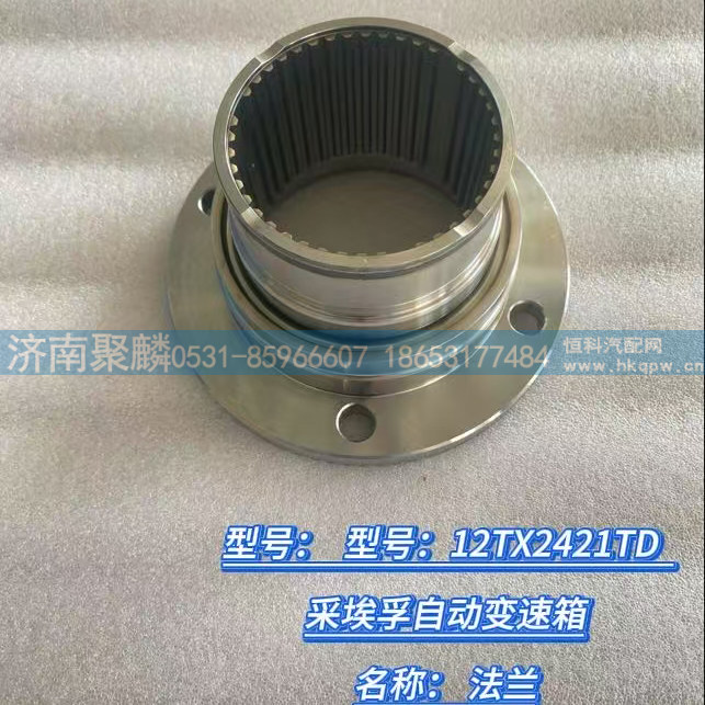 1358 332 020,法兰,济南聚麟汽车销售服务有限公司