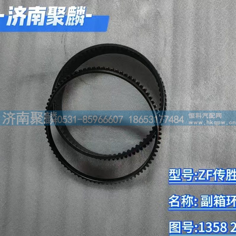 副箱环齿轮套 1358 232 015