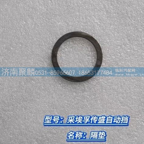 隔垫 WG2229040067