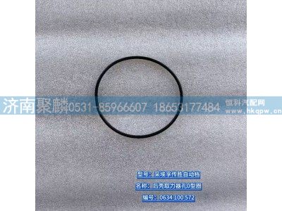 0634 100 572,O型圈,濟南聚麟汽車銷售服務有限公司
