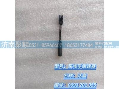 0693 201 055,活塞,濟南聚麟汽車銷售服務(wù)有限公司
