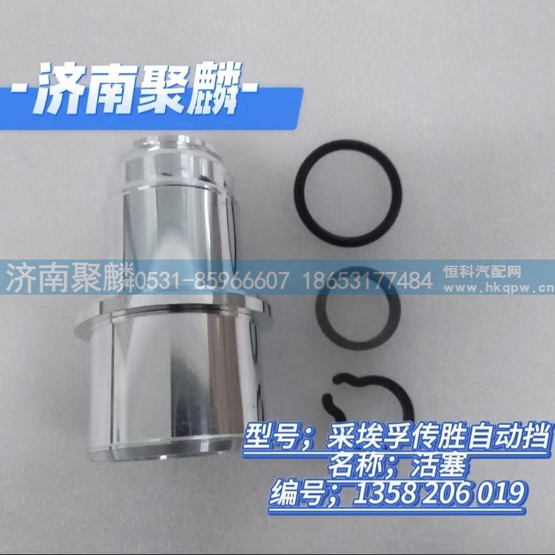 1358 206 019,活塞,濟南聚麟汽車銷售服務有限公司