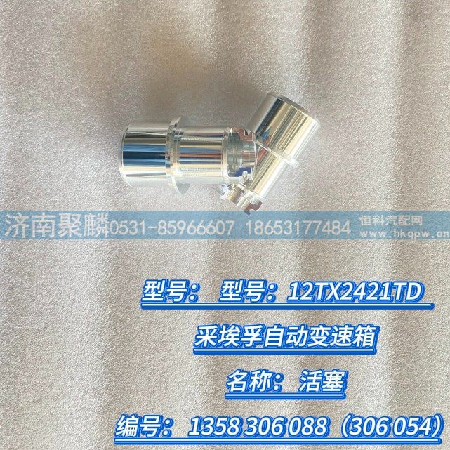 1358 306 054,活塞,濟南聚麟汽車銷售服務有限公司