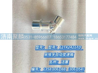 1358 306 054,活塞,濟南聚麟汽車銷售服務有限公司