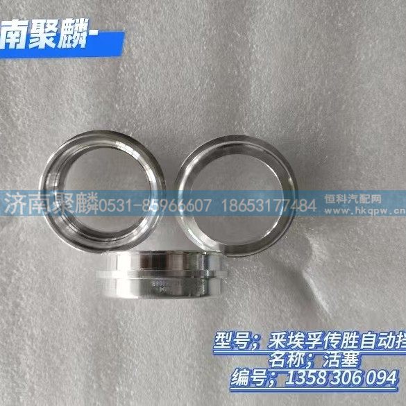 1358 306 094,活塞,濟南聚麟汽車銷售服務有限公司