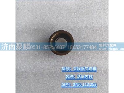 0750 112 253,活塞內襯,濟南聚麟汽車銷售服務有限公司