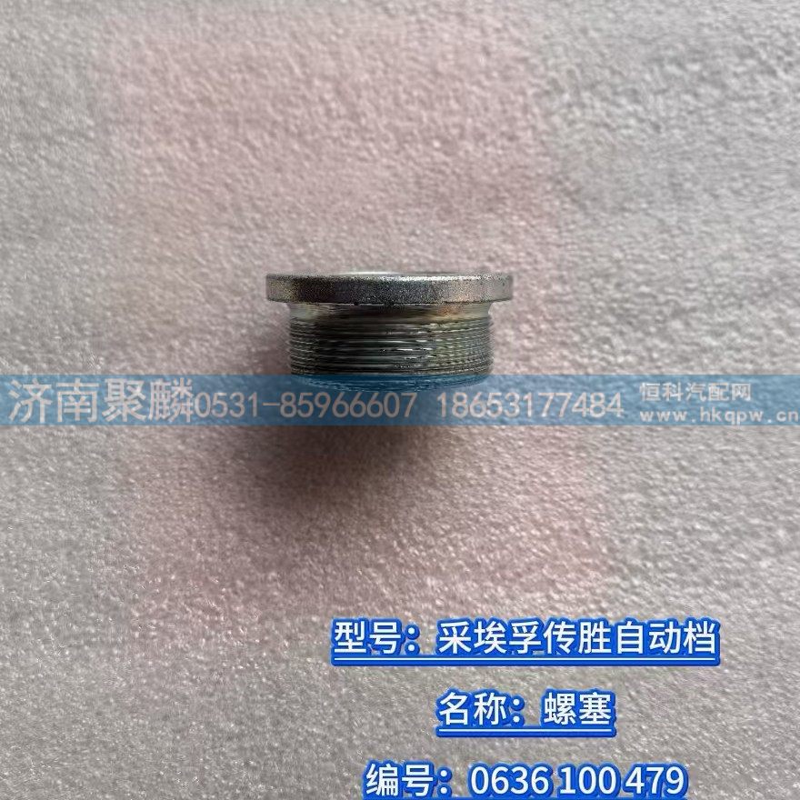 螺塞 0636 100 479