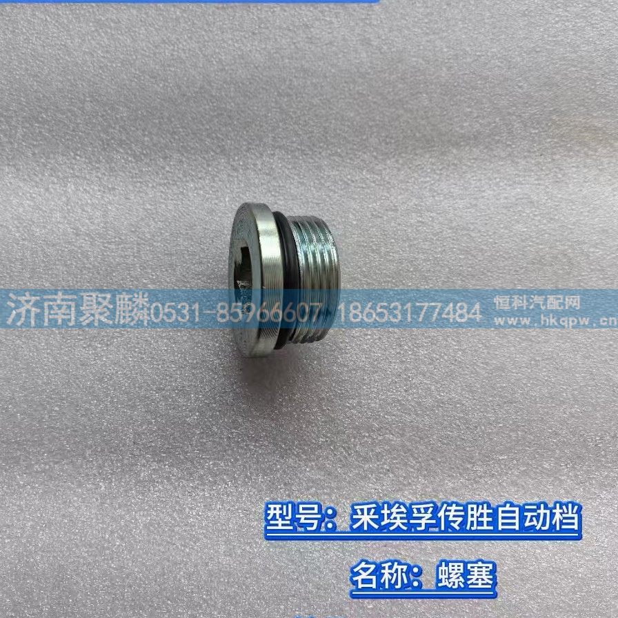螺塞 0768 409 184