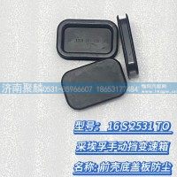 前壳底盖板防尘 1315 301 230