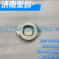 前壳端盖传感器盖 大 1358 302 219
