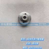 驱动盘 6093 304 134