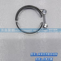 水管卡箍  153006260100CN