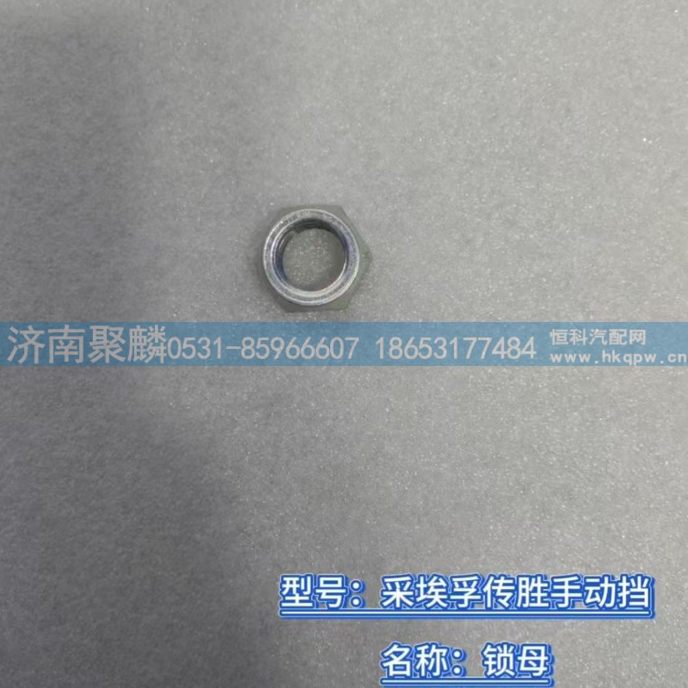锁母 0737 300 037