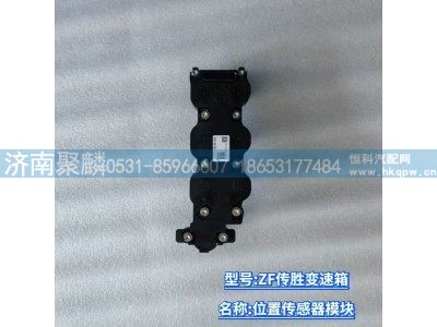 0501 330 554,位置傳感器模塊,濟南聚麟汽車銷售服務有限公司