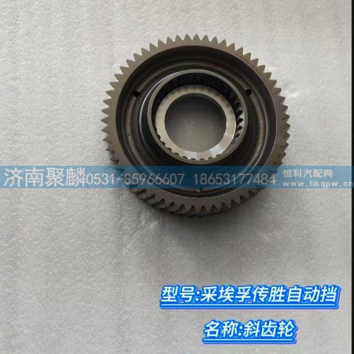 斜齿轮 主轴一挡齿轮  1358 304 238
