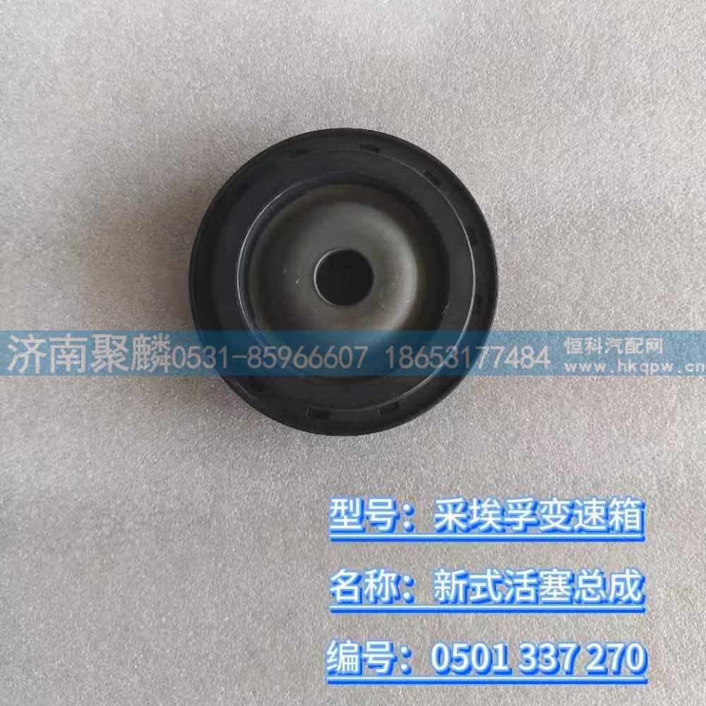 新式活塞总成 0501 337 270