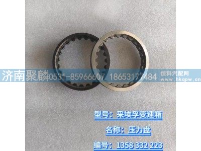 1358 332 223,壓力盤,濟(jì)南聚麟汽車銷售服務(wù)有限公司