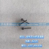 压力片 1297 304 436