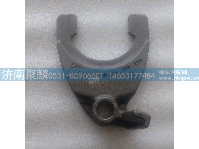 1358 306 082,換擋撥叉   一倒擋撥叉,濟南聚麟汽車銷售服務(wù)有限公司