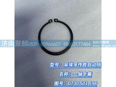 0730 501 598,一軸卡簧,濟南聚麟汽車銷售服務有限公司