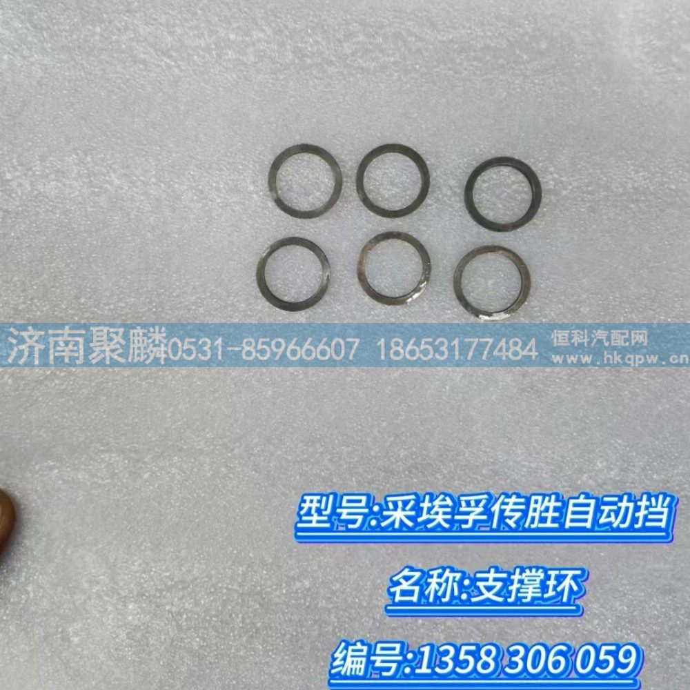 支撐環(huán) 1358 306 059/1358 306 059